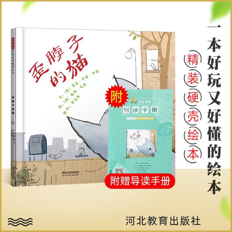 歪脖子的猫 正版精装幼儿睡前故事书 2-3-4-5-6-8岁儿童幼儿园小班