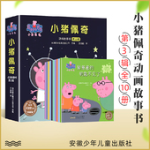 8岁幼儿园宝宝亲子早教益智书籍睡前故事peppapig粉红猪小妹三 六岁佩琪系列中英动画图书 小猪佩奇动画故事书第三辑儿童绘本2