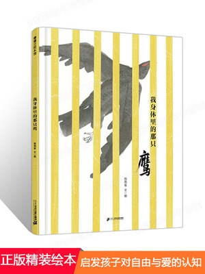 精装硬壳封面绘本幼儿园图画书