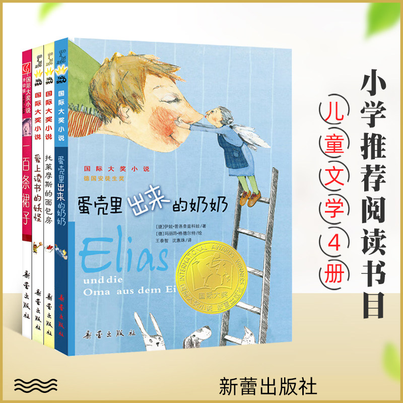 现货 蛋壳里出来的奶奶 一百条裙子 爱上读书的妖怪 托莱摩斯的面包房 大奖小说 适合三四五年级小学生课外书儿童读物暑假书籍