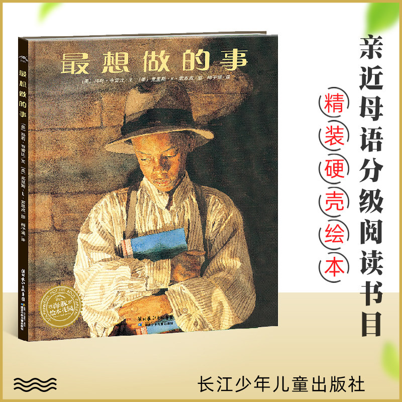 最想做的事精装正版精装