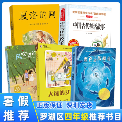 四年级上学期暑假推荐阅读书