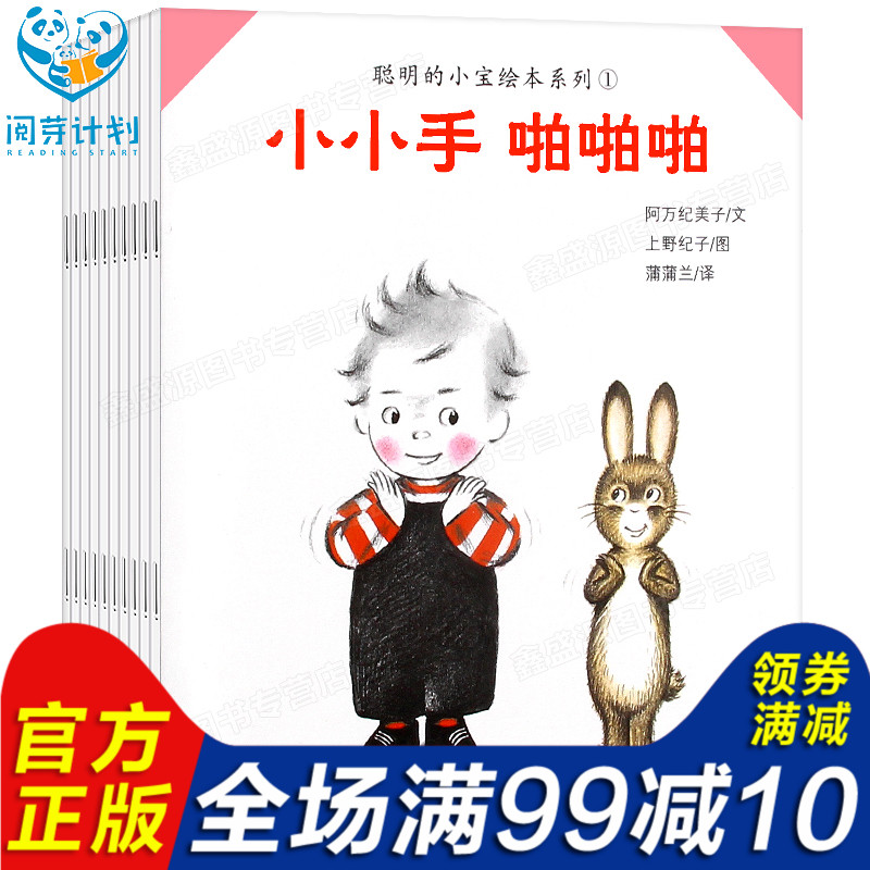【正版包郵】蒲蒲蘭聰明的小寶繪本系列全10冊 閱芽計劃推薦書目 0-3歲早教兒童書嬰幼兒啟蒙 兒童認知繪本親子讀物 寶寶睡前故事