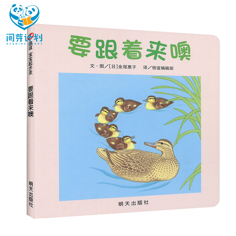 要跟著來噢! 閱芽計劃特別推薦書目 0-1 1-2 2-3歲適合閱讀書目 信誼 寶寶起步走 文·畫/(日)金尾惠子|譯者/信誼編輯部