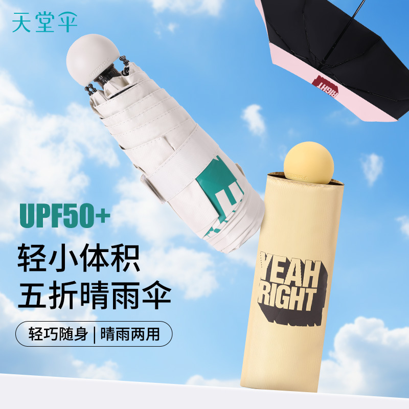 天堂伞超轻雨伞女晴雨两用小巧便携五折口袋胶囊伞防晒遮阳太阳伞