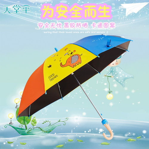 天堂自动伞卡通图彩虹5-12儿童伞