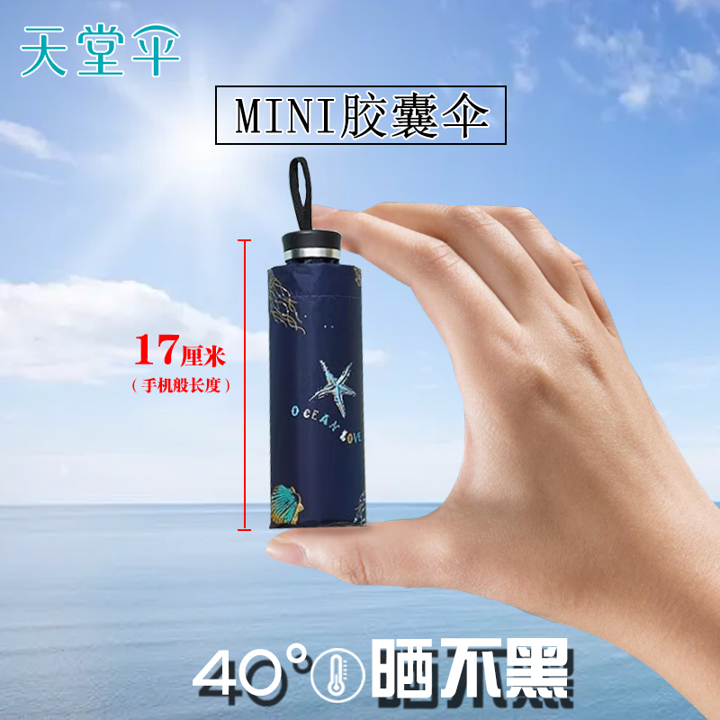 超轻便携天堂伞遮阳防晒