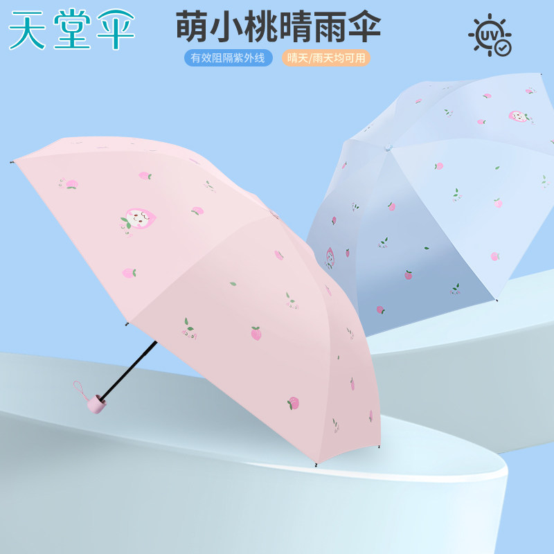超轻可爱、便携晴雨伞图片