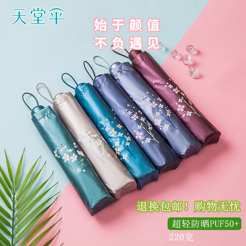 天堂伞新防紫外线超轻防晒铅笔伞