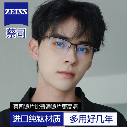 蔡司镜片高档纯钛眼镜框可配度数