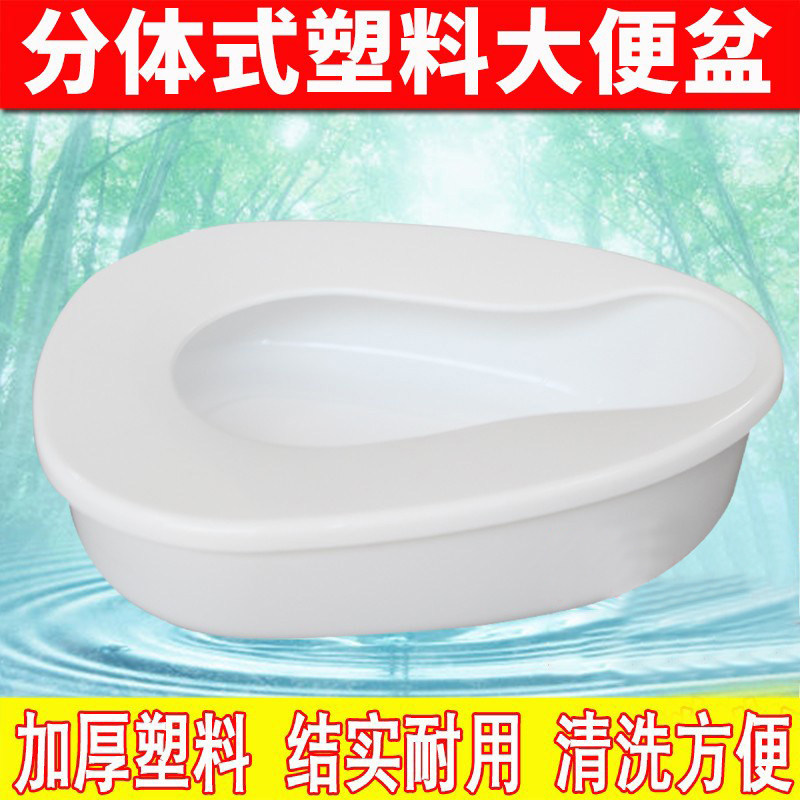 家用分体式塑料便盆老人卧床护理大便器男女成人卧便器坐便盆
