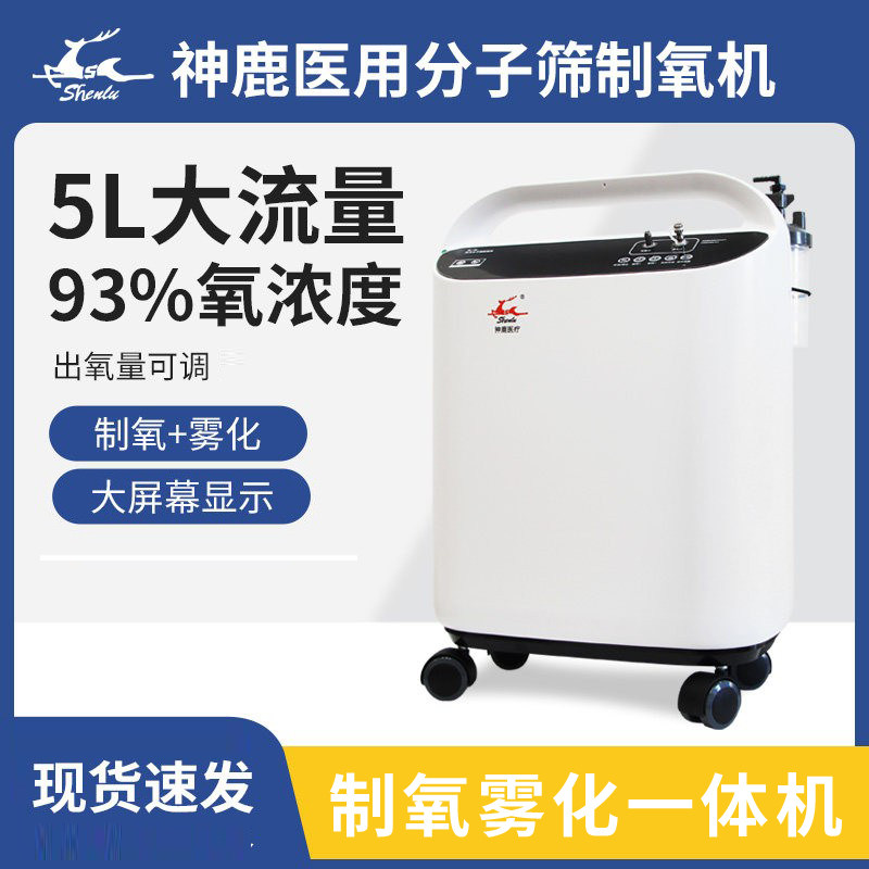 神鹿SL-3A-520制氧机家用吸氧机老人孕妇吸氧5L大流量供氧吸氧机