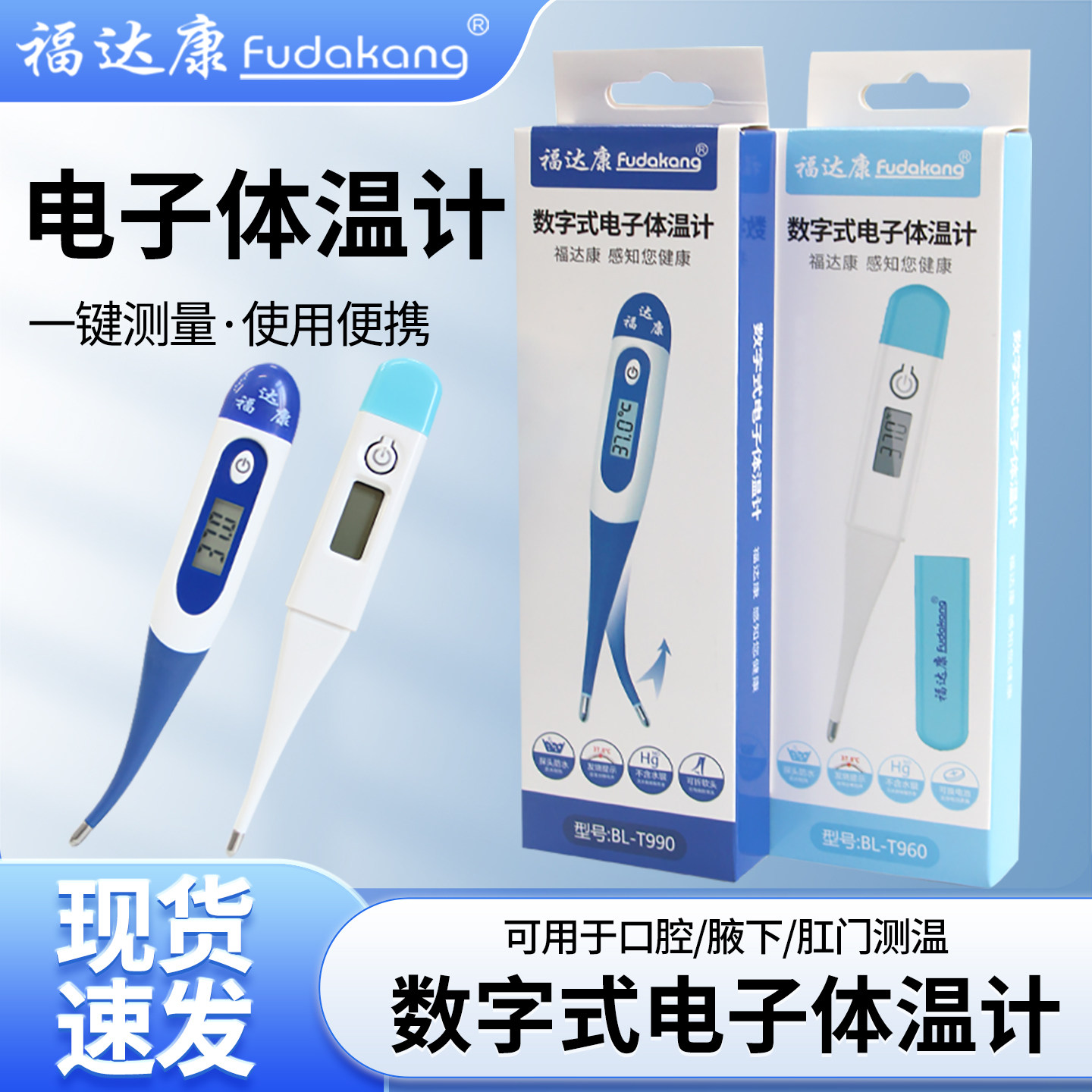 福达康电子体温计家用儿童成人医用软头温度计家用测温仪温度计