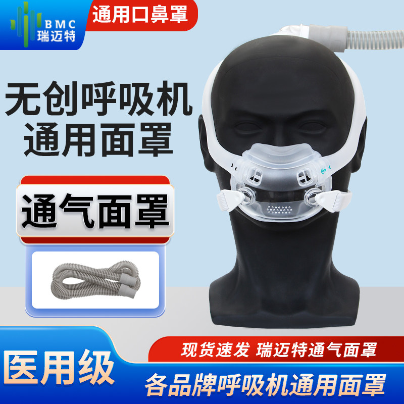 瑞迈特呼吸机口鼻面罩F6/F6S各品牌家用呼吸机通用口鼻罩呼吸配件