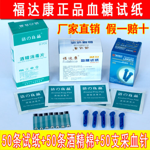 福达康通用血糖试纸50条/盒