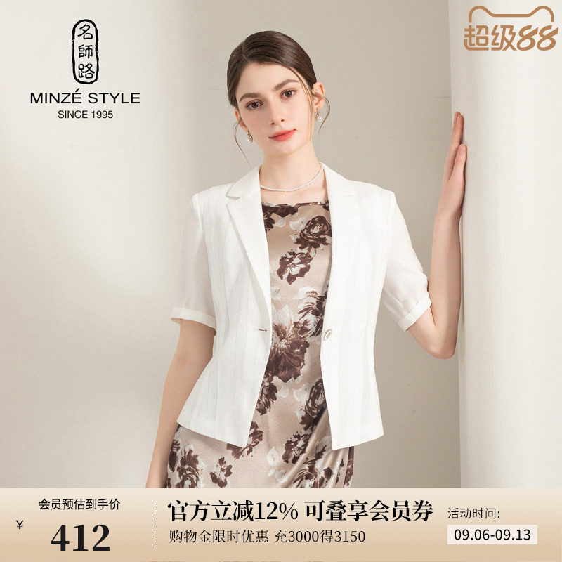 名师路白色五分袖西装外套女夏季2026新款棉质修身上衣薄款收腰