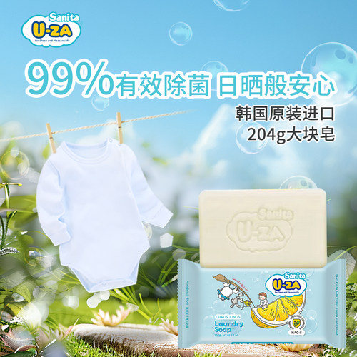 【U先】韩国zua柚子婴幼儿洗衣皂