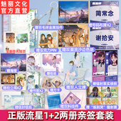 2套装 正版 亲签流星1 原名金牌归你你归我酒暖春深著双女主高燃竞技小说