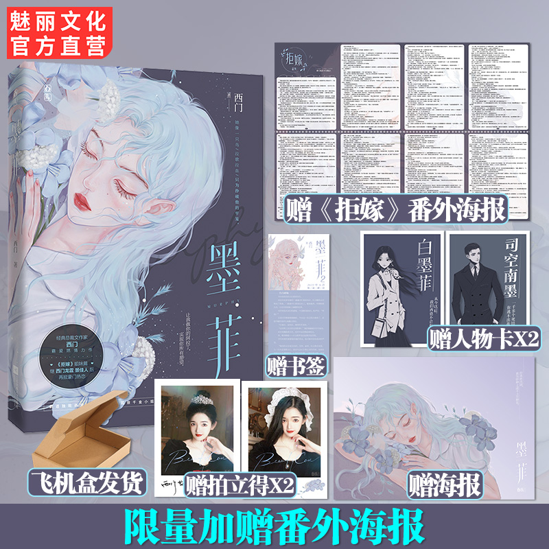 墨菲西门龙霆拒嫁姐妹篇