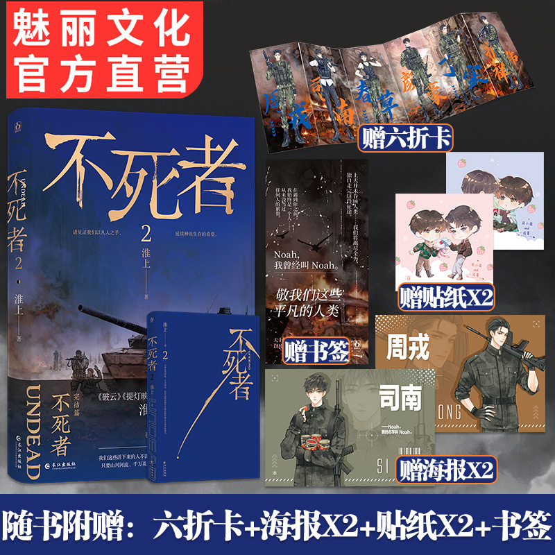 官方正版印特不死者2淮上著