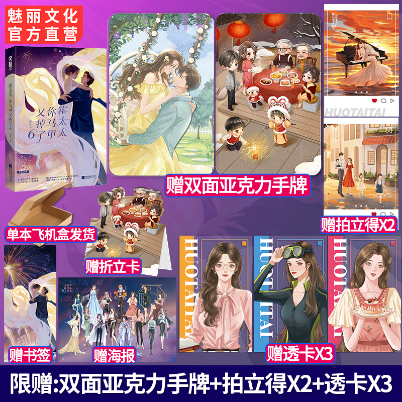 特签书霍太太，你马甲又掉了6