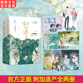 上下全两册套装 正版 附加遗产新版 水千丞著双男主小说书籍