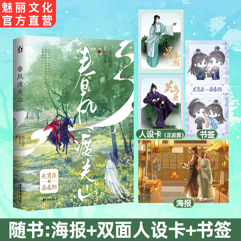 正版亲签春风渡关山双男主文