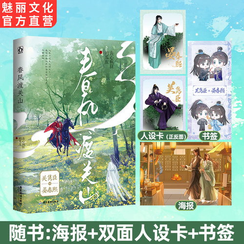 正版亲签春风渡关山双男主文