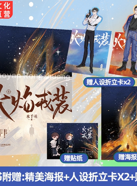 预售正版火焰戎装上水千丞双男主经典作花火刑侦悬疑188男团兄弟情小说书宫应弦任燚