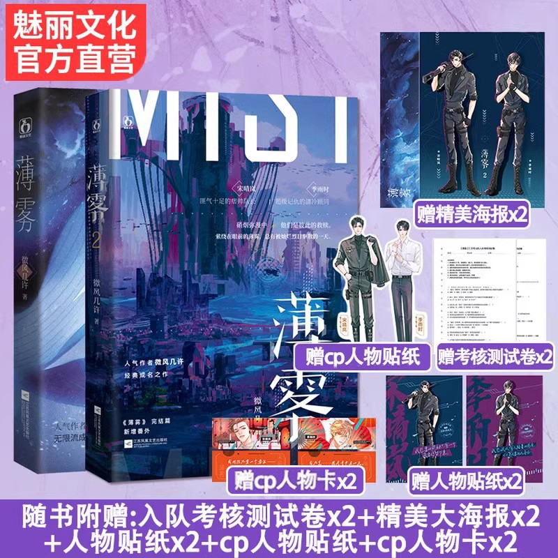 薄雾1+2套装书微风几许