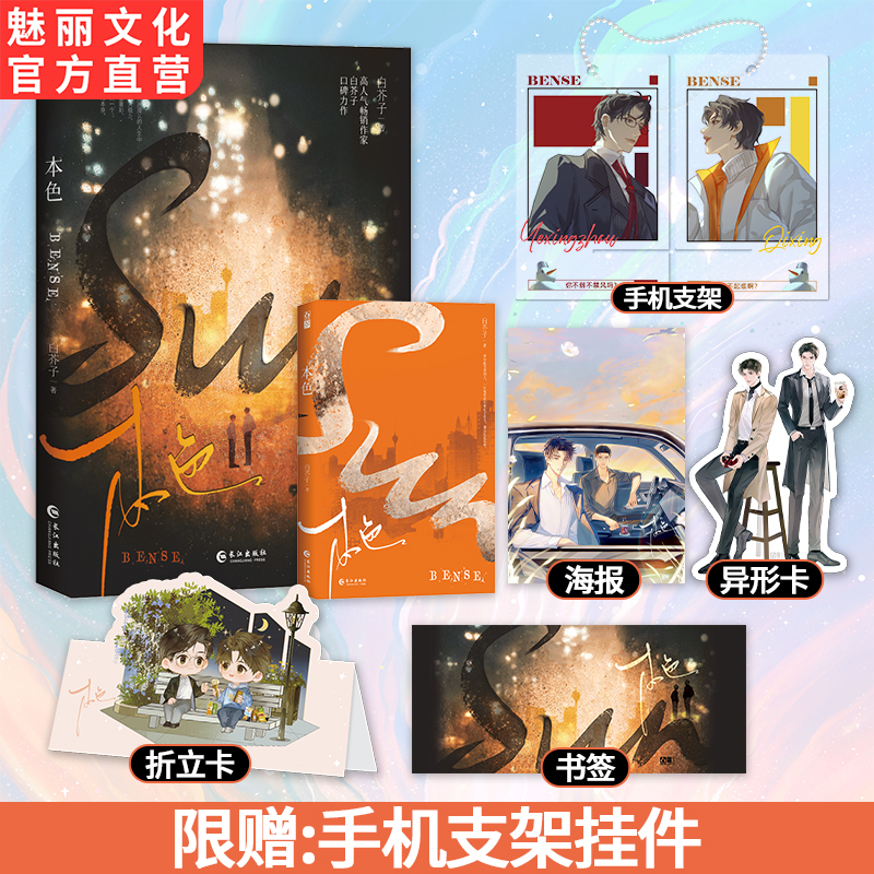 正版本色白芥子著双男主