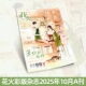花火彩版 杂志2510A期 青春文学短篇 正版 你是迟来 欢喜连载六