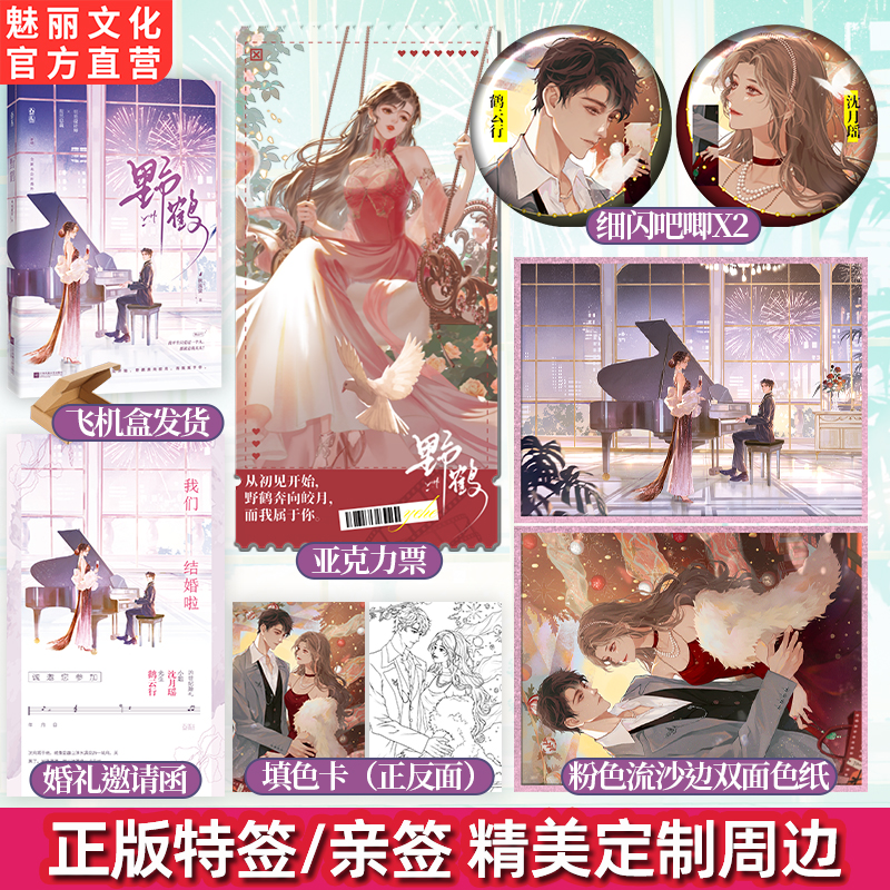 正版特亲签野鹤都市甜宠秋流萤著