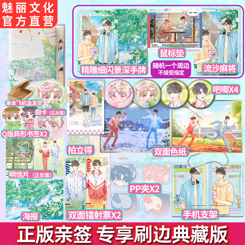 亲签明知故犯毛球球著双男主文