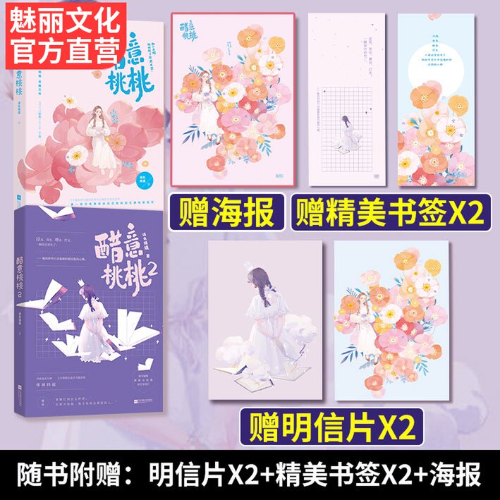现货套装醋意桃桃1 2 共2册已完结消失绿缇著花火破镜重圆甜宠电竞文小说电竞大神郁晏 风云新人丁洛 魅丽图书专营