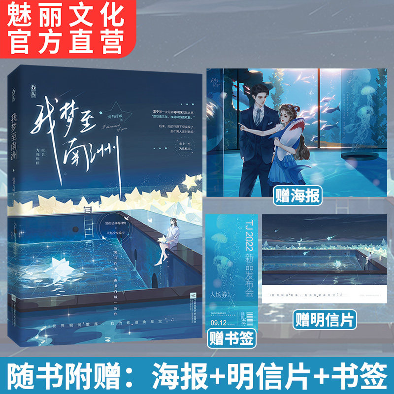 现货我梦至南洲 南书百城著原名为我称臣花火强强联手霸总追妻甜宠