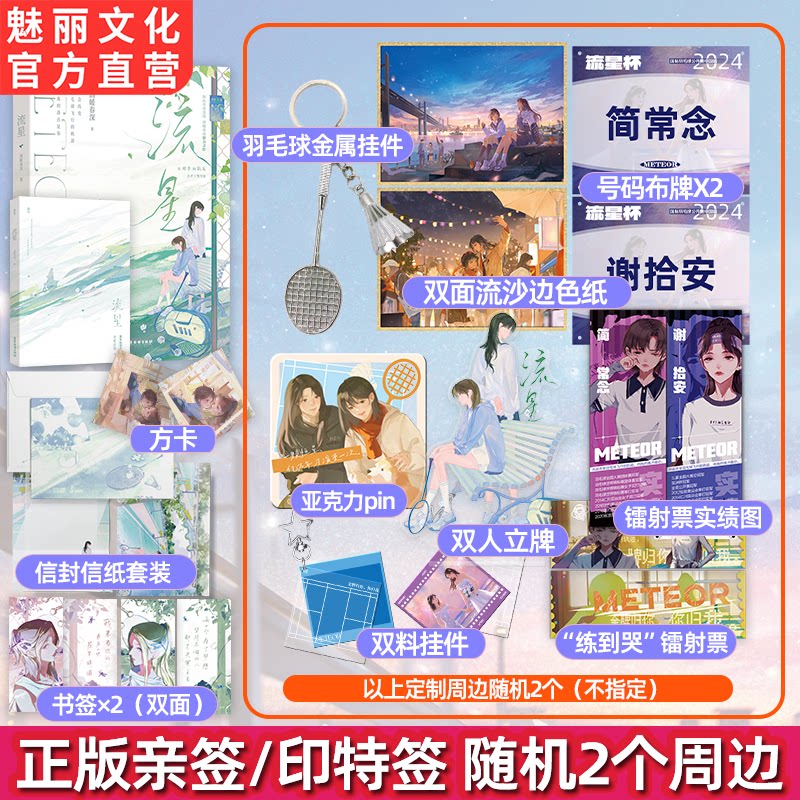 正版亲签 流星原名金牌归你你归我 酒暖春深著高燃体育竞技题材双强热血青春双女主小说