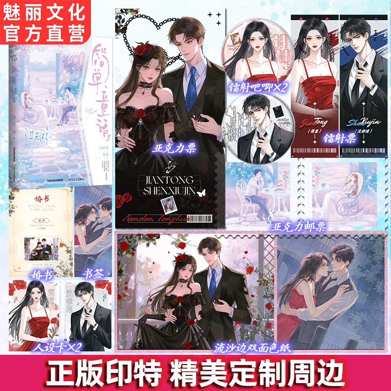正版亲签简单童话3完结篇淇老游著都市虐恋言情小说书籍