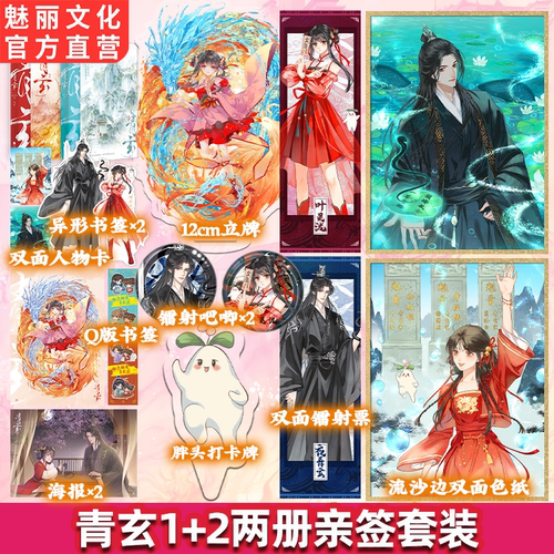 正版亲签青玄套装未小兮著仙侠文