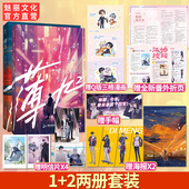 原名国民校草是女生战七少著 正版 高人气热血校园电竞文言情小说书籍 薄九1 2两册套装 套装 书