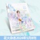 现货花火杂志2405B期 连载四 青春文学短篇月亮来见我2 雪夜酩酊 正版 星星轻颤时 连载七 连载五