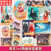 正版 原名满门反派疯批唯有师妹逗比未小兮著新增番外大女主群像古言仙侠小说 亲签青玄套装