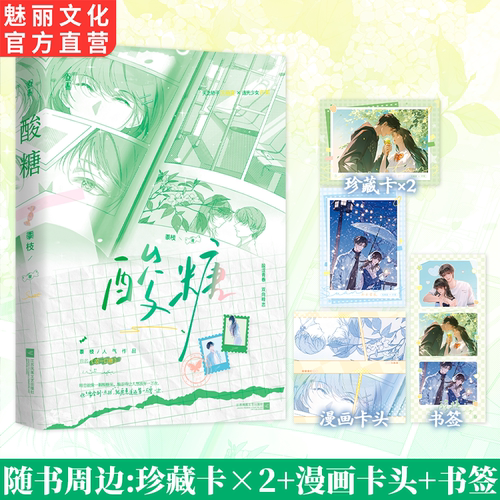 正版特签酸糖原名咬一口糖黍枝著