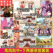 原名重生之贵妇笑佳人著甜宠古言小说 下套装 正版 亲签鸾凤和中