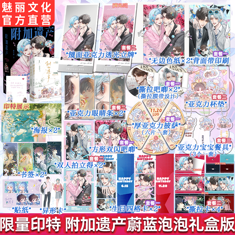 正版印特 附加遗产蔚蓝泡泡生日礼盒水千丞著双男主小说实体书,书籍/杂志/报纸,青春/都市/言情/轻小说,淘宝优惠券,粉丝福利购,淘宝优惠卷
