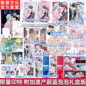 预售正版 印特 附加遗产蔚蓝泡泡生日礼盒水千丞著双男主小说实体书