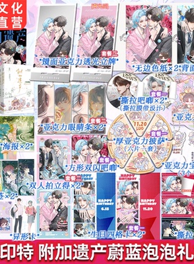 预售正版印特 附加遗产蔚蓝泡泡生日礼盒水千丞著双男主小说实体书