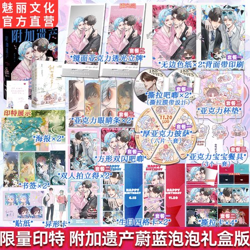 印特附加遗产蔚蓝泡泡生日礼盒