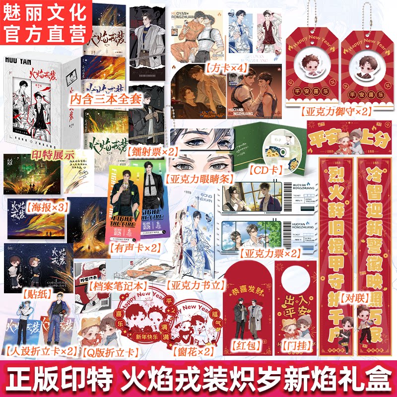 预售正版亲签火焰戎装炽岁新焰礼盒水千丞著悬疑188男团双男主小说
