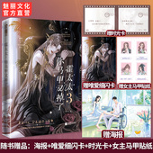 正版 豪门霸爱先婚后爱追妻火葬场都市言情小说 霍太太你马甲又掉了3晴小天著